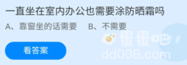 《支付宝》蚂蚁庄园2022年3月11日每日一题答案