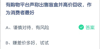 《支付宝》蚂蚁庄园2022年3月13日每日一题答案