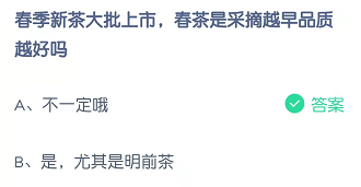 《支付宝》蚂蚁庄园2022年3月13日每日一题答案（2）