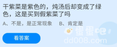 《支付宝》蚂蚁庄园2022年3月15日每日一题答案（2）