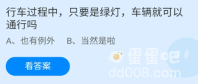 《支付宝》蚂蚁庄园2022年3月16日每日一题答案