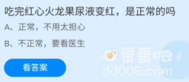 《支付宝》蚂蚁庄园2022年3月17日每日一题答案（2）