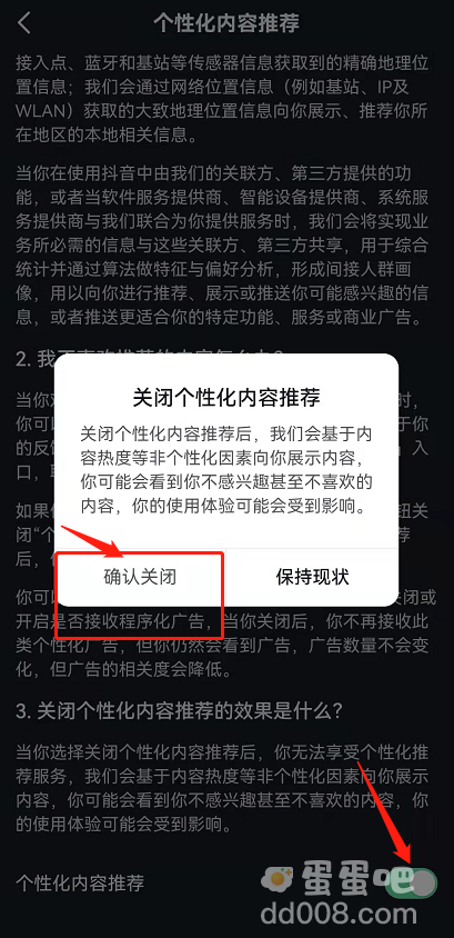 《抖音》关闭个性化推荐方法介绍
