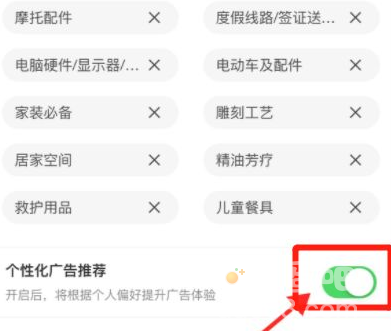 《淘宝》关闭个性化推荐方法介绍