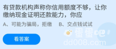 《支付宝》蚂蚁庄园2022年3月18日每日一题答案