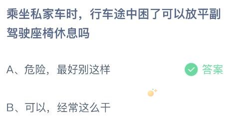 《支付宝》蚂蚁庄园2022年3月21日每日一题答案