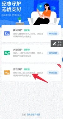 《支付宝》游戏锁设置方法介绍