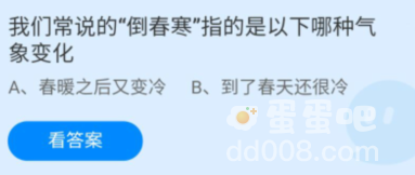 《支付宝》蚂蚁庄园2022年3月23日每日一题答案