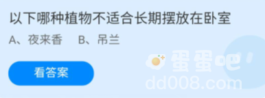 《支付宝》蚂蚁庄园2022年3月23日每日一题答案（2）