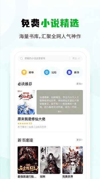 小书森小说app最新版