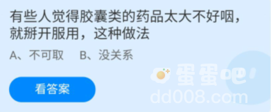 《支付宝》蚂蚁庄园2022年3月24日每日一题答案