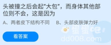 《支付宝》蚂蚁庄园2022年3月24日每日一题答案（2）