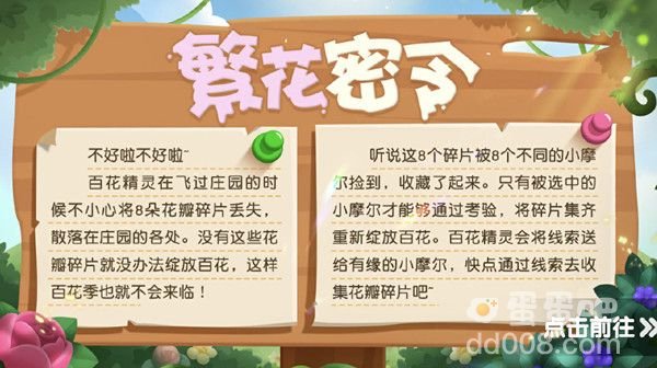 《摩尔庄园》3月24日花瓣碎片位置分享