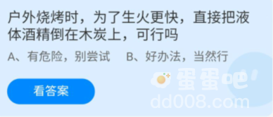 《支付宝》蚂蚁庄园2022年3月27日每日一题答案