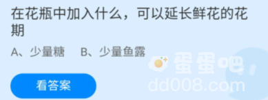 《支付宝》蚂蚁庄园2022年3月29日每日一题答案