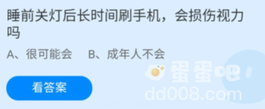 《支付宝》蚂蚁庄园2022年3月30日每日一题答案（2）