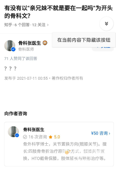 骨科张医生是什么梗