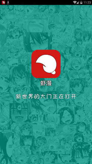 虾漫漫画永久无限钻石版