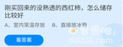 《支付宝》蚂蚁庄园2022年3月31日每日一题答案（2）