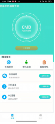 明净手机清理专家