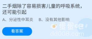 《支付宝》蚂蚁庄园2022年4月1日每日一题答案（2）