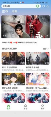 追漫人无广告版