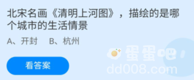 《支付宝》蚂蚁庄园2022年4月3日每日一题答案