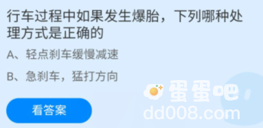 《支付宝》蚂蚁庄园2022年4月8日每日一题答案（2）