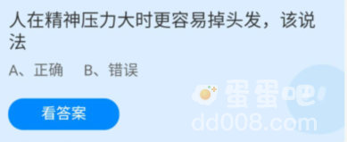 《支付宝》蚂蚁庄园2022年4月9日每日一题答案（2）