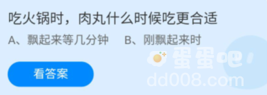 《支付宝》蚂蚁庄园2022年4月10日每日一题答案