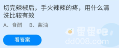 《支付宝》蚂蚁庄园2022年4月10日每日一题答案（2）