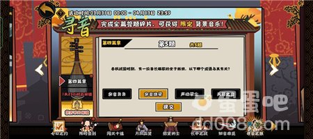 《无悔华夏》巡音之旅第四篇章答案汇总