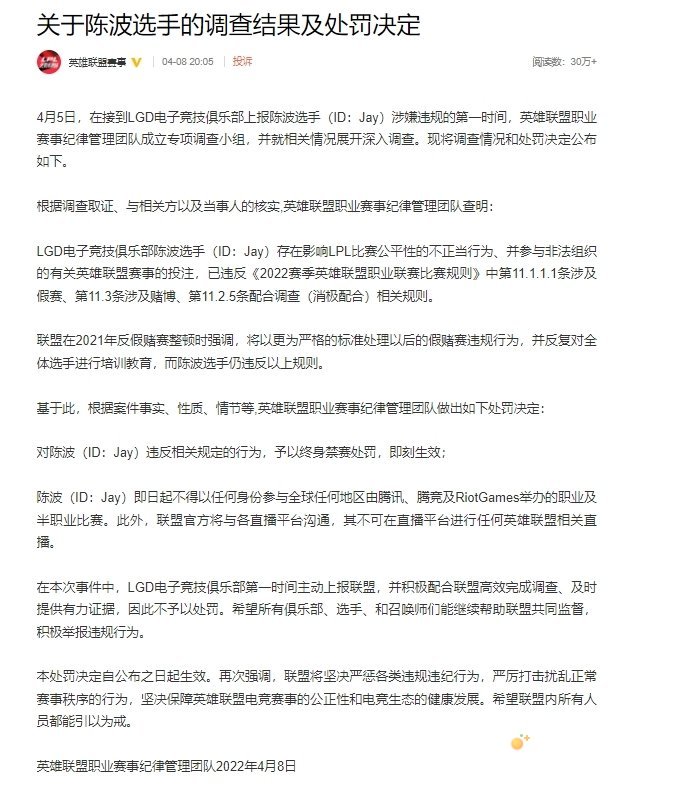 《英雄联盟》LPL再传打假赛涉赌事件LGD中路Jay遭判终身禁赛