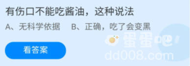 《支付宝》蚂蚁庄园2022年4月12日每日一题答案（2）