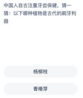 《支付宝》蚂蚁庄园2022年4月11日每日一题答案