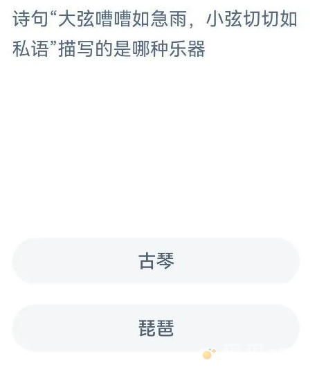 《支付宝》蚂蚁庄园2022年4月11日每日一题答案（2）