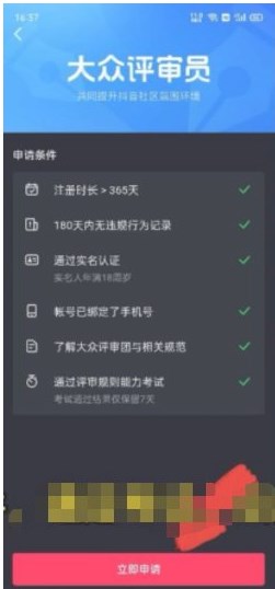 《抖音》大众评审员申请方法介绍