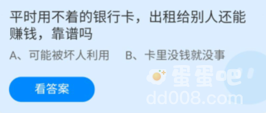 《支付宝》蚂蚁庄园2022年4月13日每日一题答案