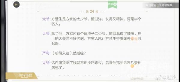 《绝对演绎》出租车司机剧本线索攻略