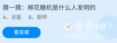 《支付宝》蚂蚁庄园2022年4月14日每日一题答案