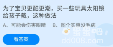 《支付宝》蚂蚁庄园2022年4月15日每日一题答案