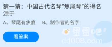 《支付宝》蚂蚁庄园2022年4月16日每日一题答案