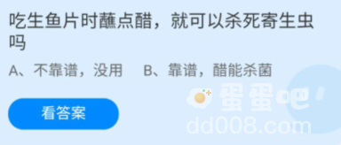 《支付宝》蚂蚁庄园2022年4月16日每日一题答案（2）