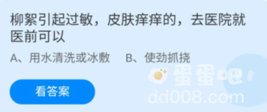 《支付宝》蚂蚁庄园2022年4月19日每日一题答案