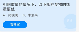 《支付宝》蚂蚁庄园2022年4月21日每日一题答案