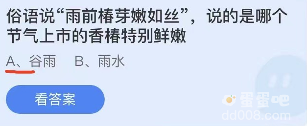 《支付宝》蚂蚁庄园2022年4月20日每日一题答案