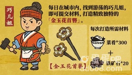 《江南百景图》金玉花首簪打造方法介绍