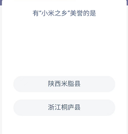 《支付宝》蚂蚁新村小课堂2022年4月23日题目答案