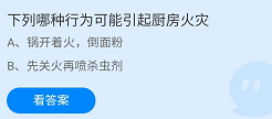 《支付宝》蚂蚁庄园2022年4月25日每日一题答案