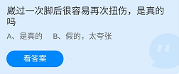 《支付宝》蚂蚁庄园2022年4月26日每日一题答案